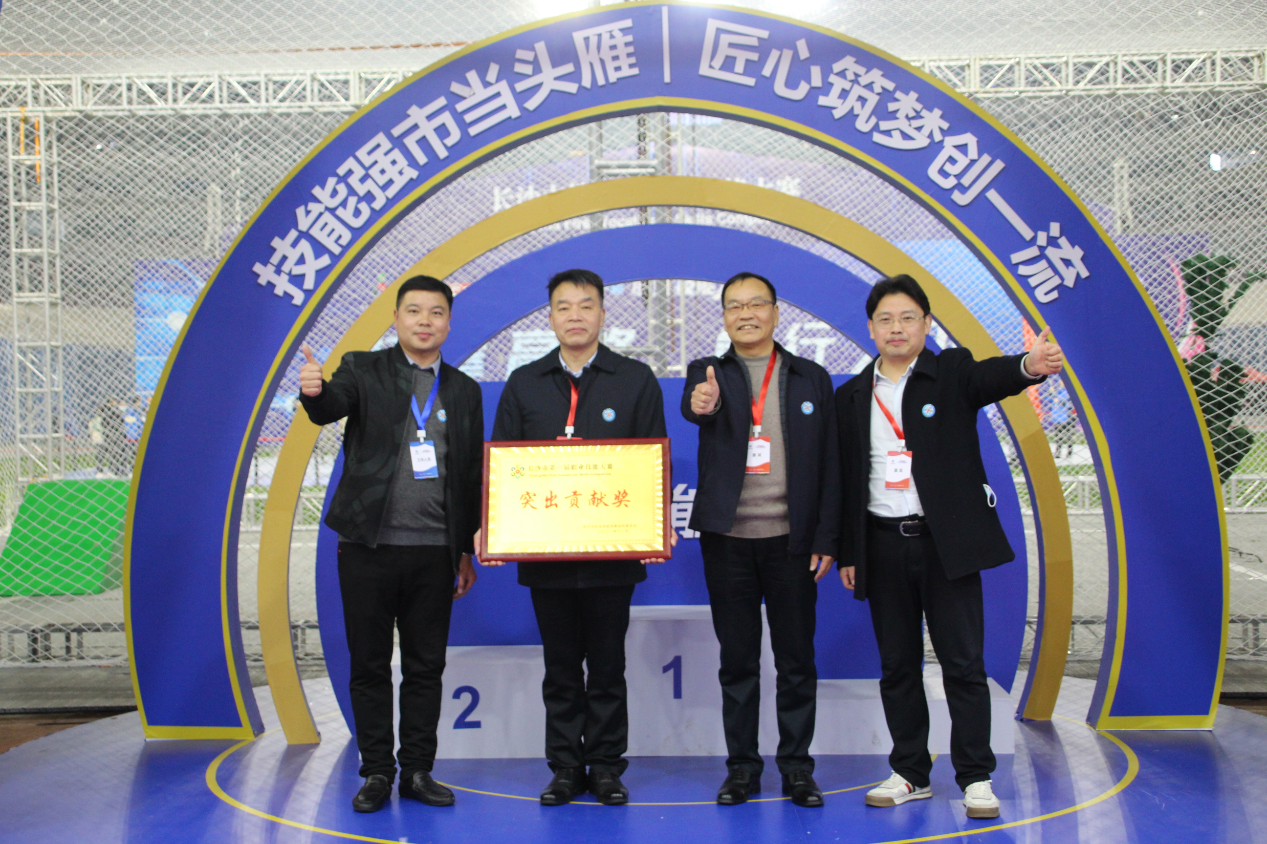 长沙市第一届职业技能大赛突出贡献奖