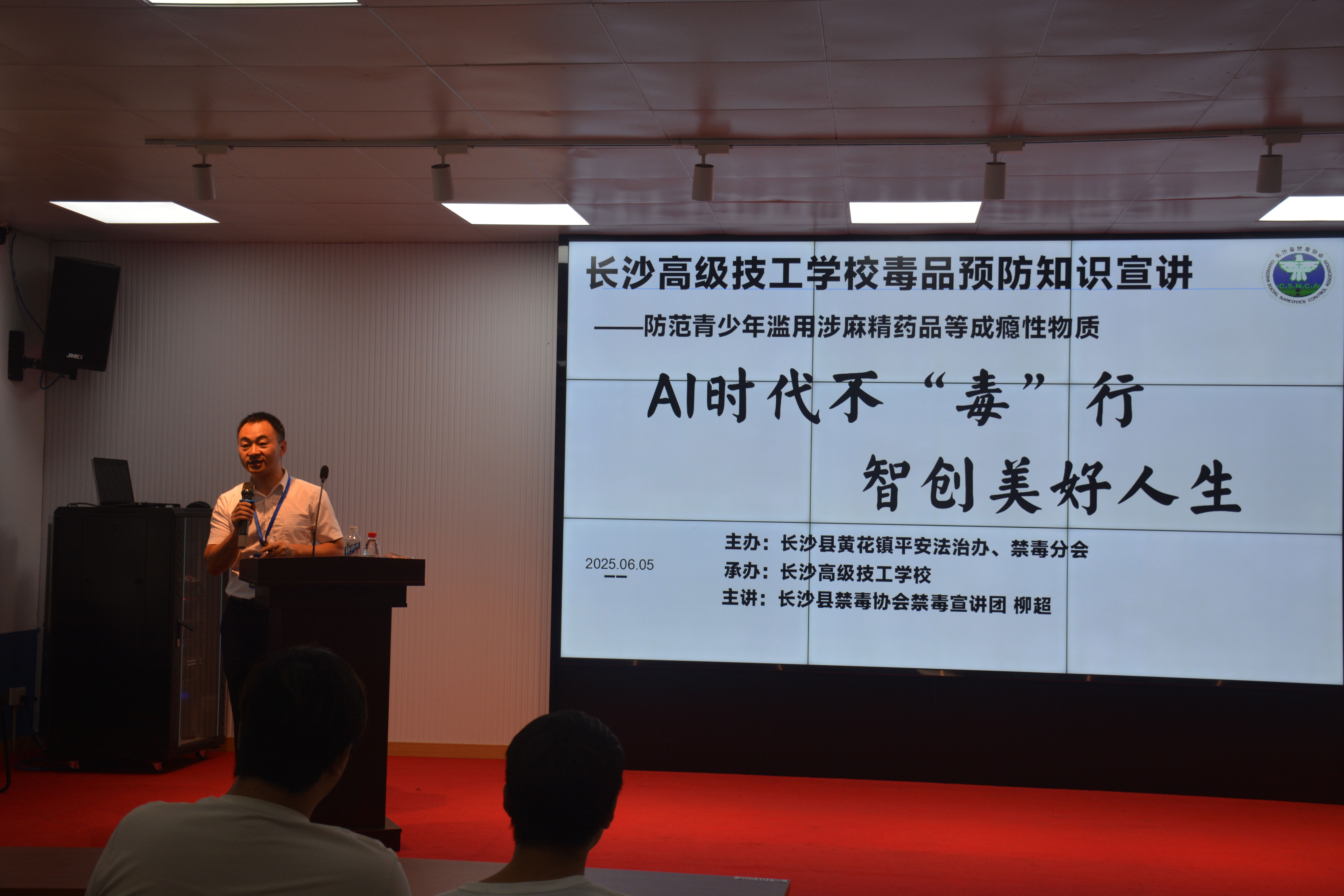 长沙高级技工学校开展 “AI时代不‘毒’行，智创美好人生”禁毒宣传活动